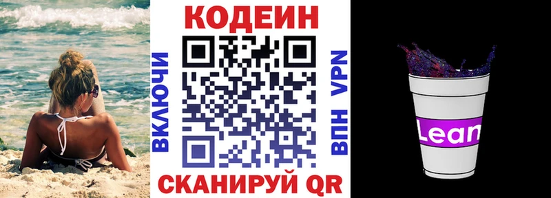 Кодеин Purple Drank  Трубчевск 